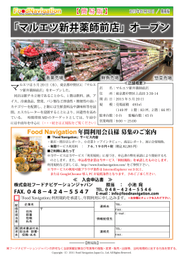 「マルエツ新井薬師前店」オープン - Food Navigation フードナビゲーション