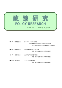 政策研究（2014年5月号）