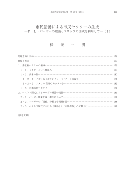 市民活動による市民セクターの生成 - SEIKEI University Repository