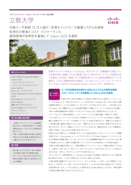 立教大学 - Cisco