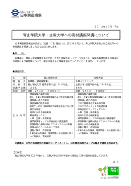 青山学院大学・立教大学への寄付講座開講について( PDF/97KB)