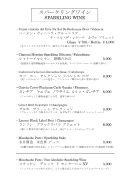 ワインリストの御用意もございます（PDF）