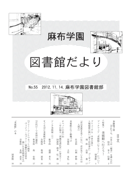 ここ - 麻布学園