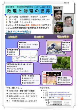 数理と物理の世界