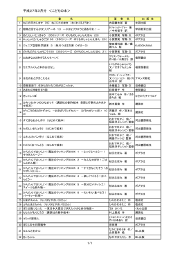 平成27年3月分 ＜こどもの本＞ 1/1