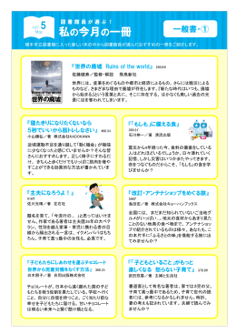 『私の今月の一冊一覧』H27.5 (PDF形式 : 580KB)
