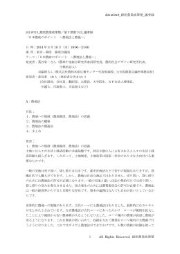 議事録（PDF） - 戦略経営研究会