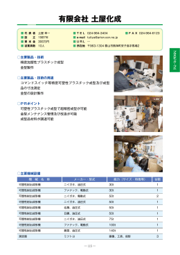 有限会社土屋化成（PDF：617KB）