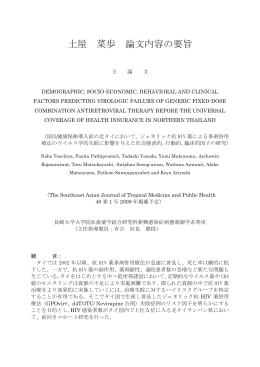 土屋 菜歩 論文内容の要旨