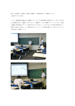 電子工学研究所 講演会（島根大学教授 土屋敏章先生）を開催しました