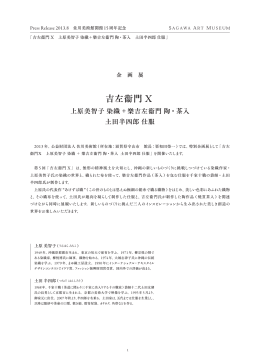 吉左衞門 X - 佐川美術館