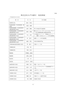 別紙（PDF/156KB） - みずほフィナンシャルグループ