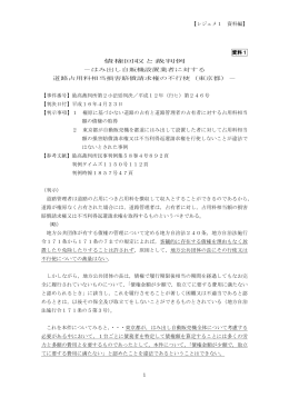 【レジュメ1 資料編】 1 資料1 債権回収と裁判例 －はみ出し自販機設置