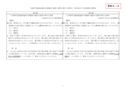 資料5－2(PDF形式, 59.07KB)