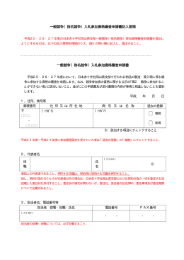 申請書（記入要領） - 日本赤十字社岡山県支部