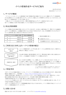 イベント情報作成サービスのご案内