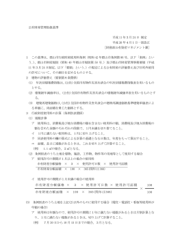 3.公有財産管理取扱基準（PDF：22KB）