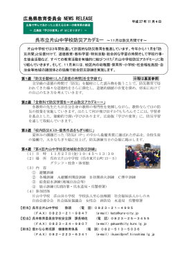 呉市立片山中学校防災アカデミー ～11月は防災月間です～ 広島県教育