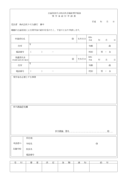 片山和夫社会福祉奨学基金助成金給付申請書