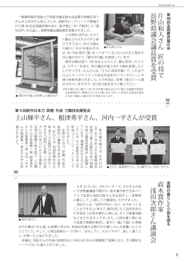 片山和人さん 匠の技で 長野県議会議長賞を受賞 上山輝平さん