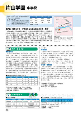 片山学園 中学校