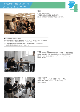 片山ゼミナール - 武蔵野美術大学空間演出デザイン学科