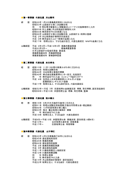 第一事業部 代表社員 片山隆司 第二事業部 代表社員 水谷孝也 第三