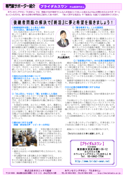 ブライダルスワン 片山美津代さん - カウンセリングサロン たまゆら