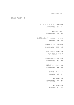 公正競争確保に係るNTT東・西殿の活用業務に関する要望書（PDF）