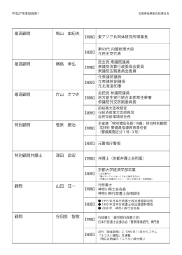 特別顧問 菅原 勝治 最高顧問 最高顧問 最高顧問 片山 さつき 横路 孝弘