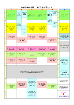 2015年6−7月プログラム