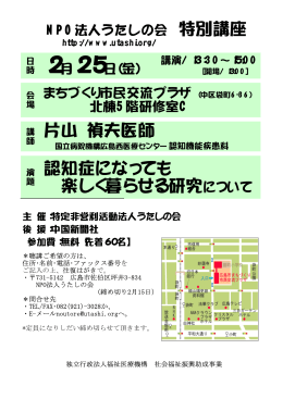 片山 禎夫医師 認知症になっても 楽しく暮らせる研究について