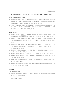 2010～2012年の業績一覧（PDF:180KB）