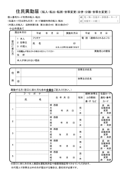 住民異動届〔転入・転出・転居・世帯変更（合併・分離・世帯主変更）〕