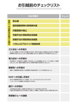 チェックリストPDF