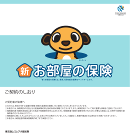 ご契約のしおりはこちら (PDF:2.9MB)