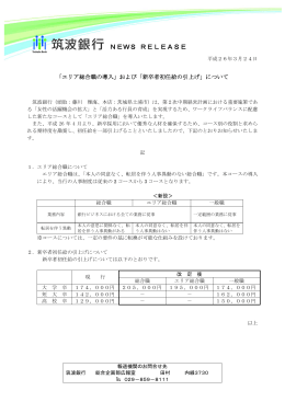 および「新卒者初任給の引上げ」について