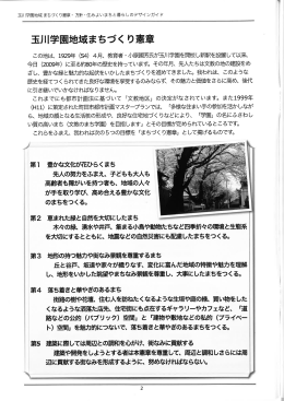 「玉川学園地域まちづくり憲章」（PDF・292KB）