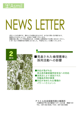 見直された倫理憲章と 採用活動への影響
