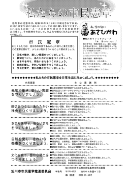 平成25年度市民憲章及び関連事業PRチラシを掲載しています。