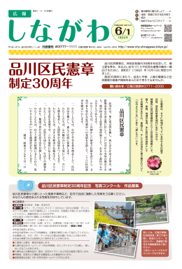 品川区民憲章 - 品川区 Shinagawa City