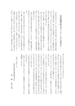 市民憲章作文コンクールに寄せて