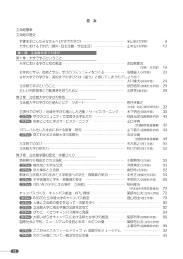 12 目 次 立命館憲章 立命館の歴史 本書を手にしたみなさんへ（大学での