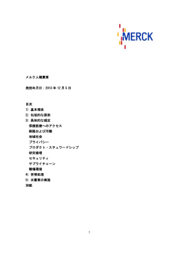メルク人権憲章 発効年月日：2013 年 12 月 5 日 目次 1) 基本理念 2