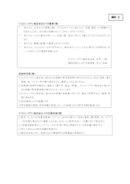 十三トミータウン商店会まちづくり憲章（案） 一 私たちは、火災からの復興