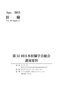 プログラム - 第51回日本肝臓学会総会