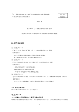 宮島 篤 肝分化指向性 iPS 細胞からの高機能性肝組織の構築 §1．研究