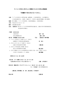 肝臓病で命を失わないために