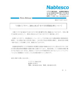 「日経ビジネス」2011.10.17号の当社関連記事について