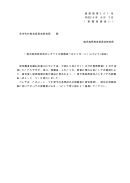 Taro-02 H24 メッセージ公文.jtd